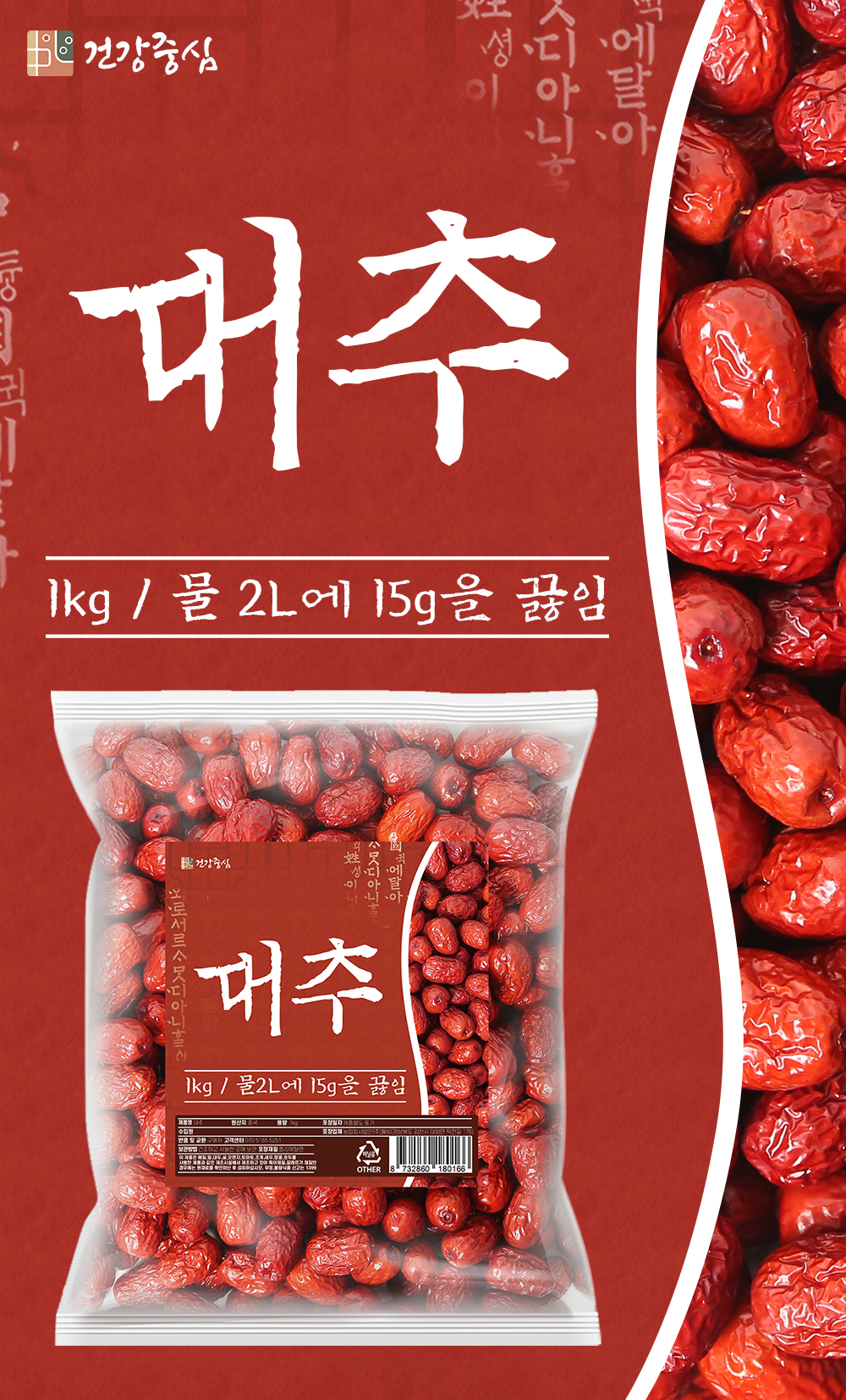 말린 대추 1kg