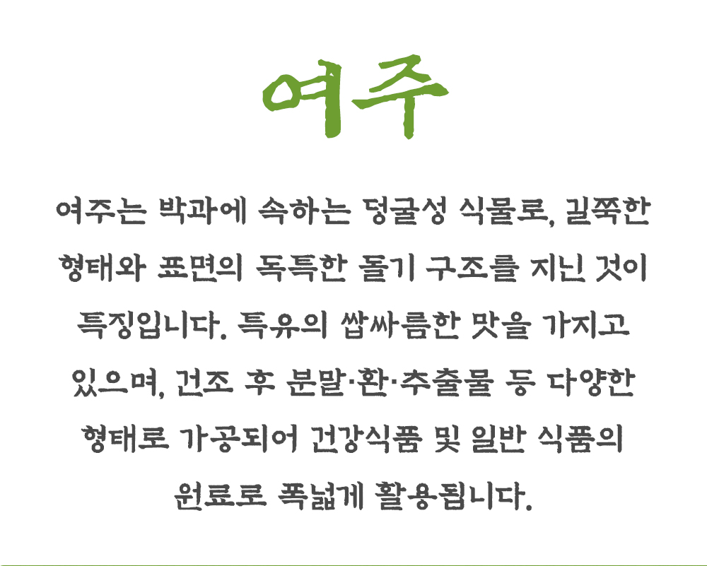 말린 여주 500g