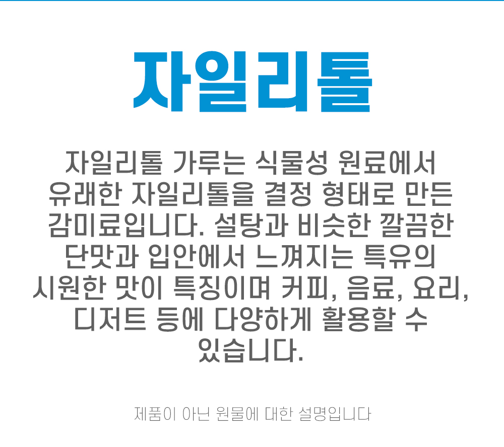 자일리톨 1kg