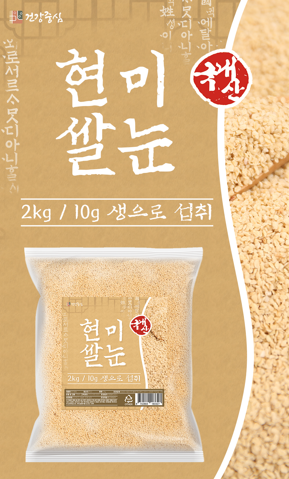 국산 현미쌀눈 2kg