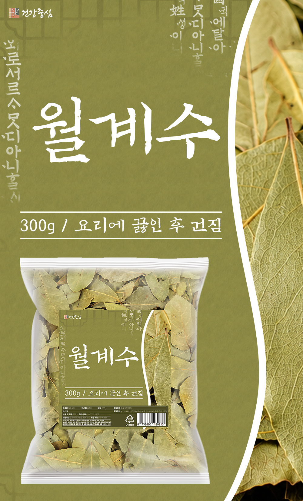 월계수잎 월계수 300g