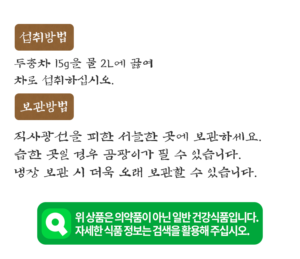 국산 볶은 두충 500g