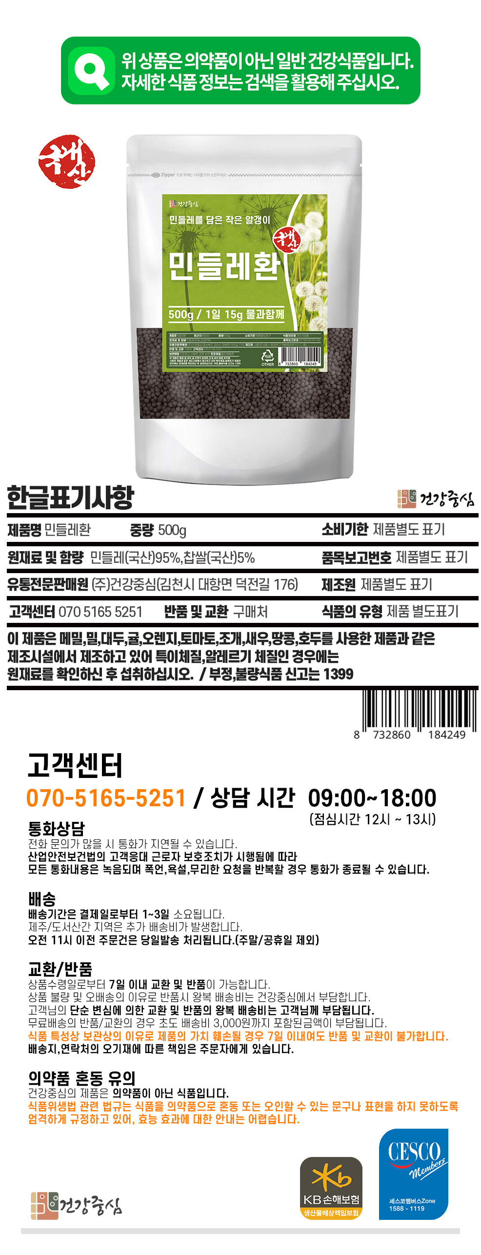 민들레환 500g