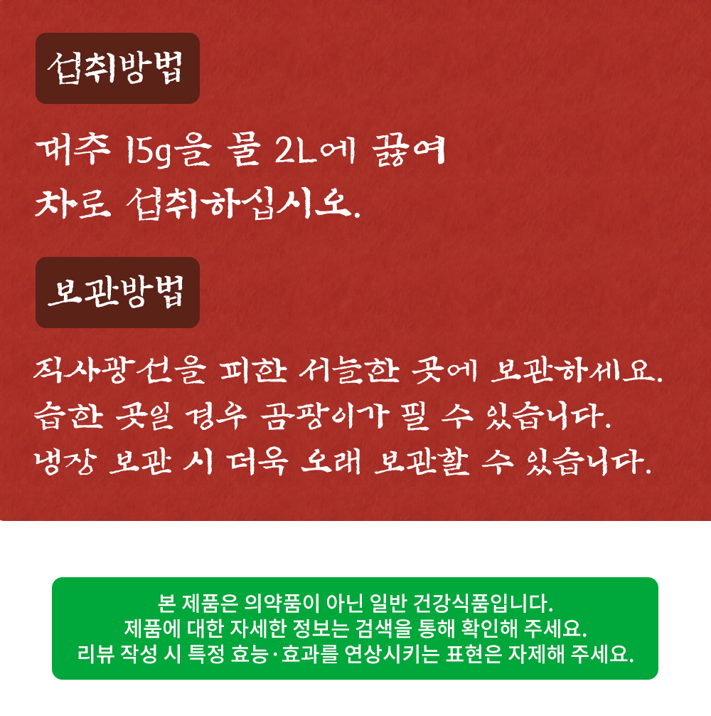 말린 대추 1kg