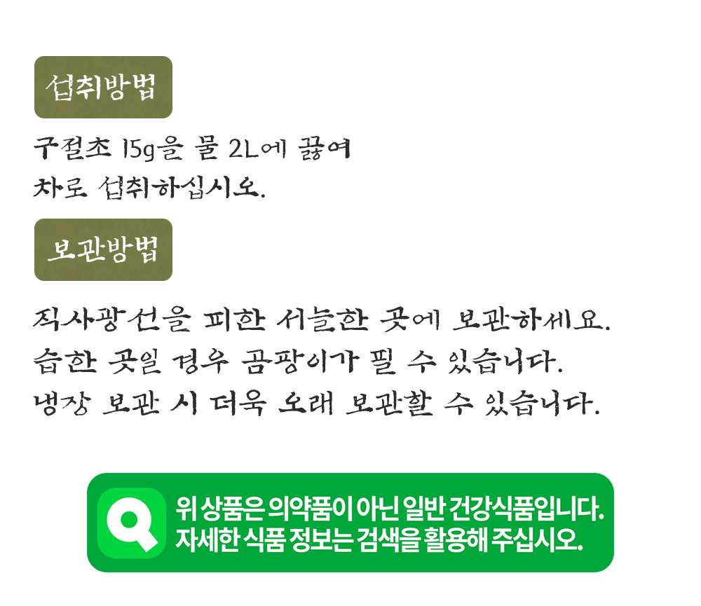 국산 구절초 500g