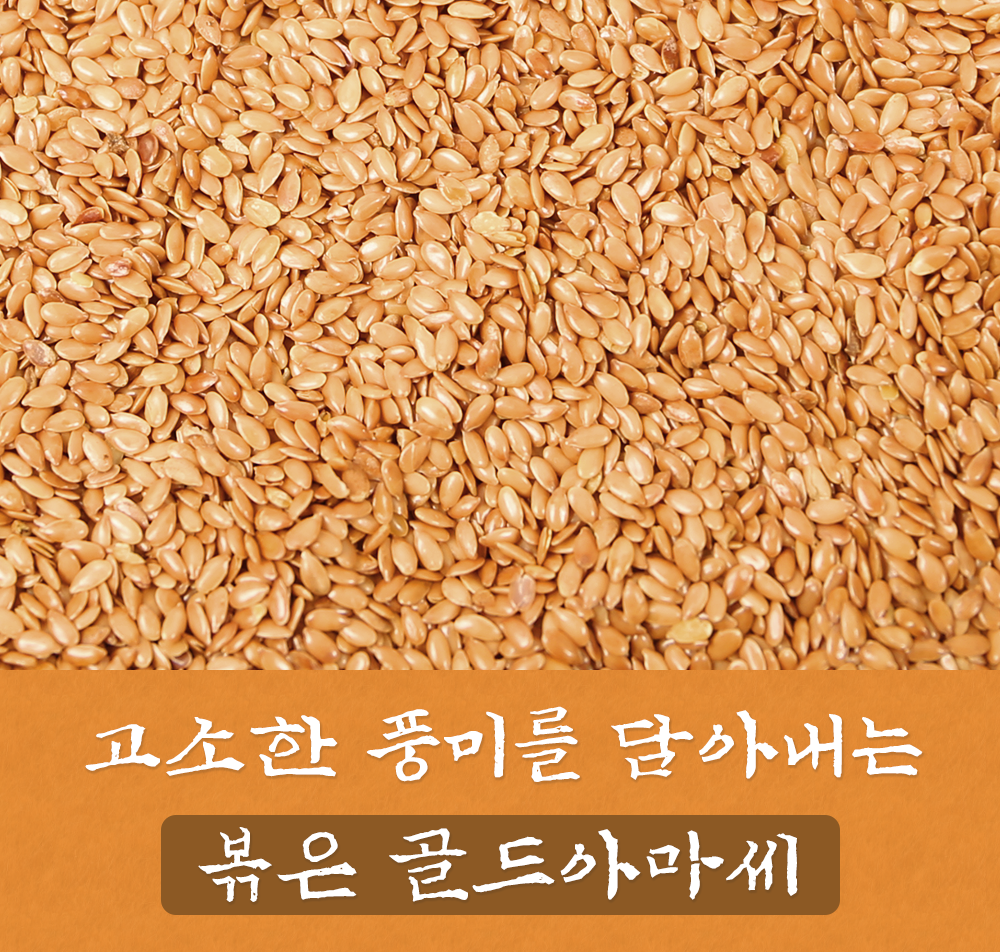 볶은 아마씨 1kg