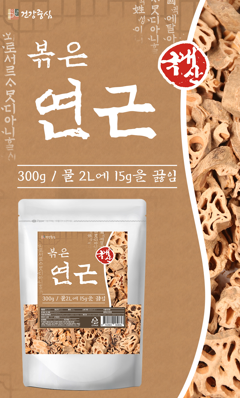 볶은 연근 300g
