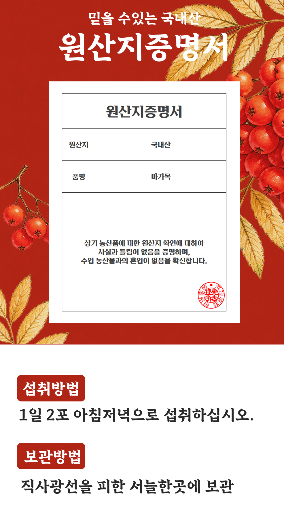 국산 마가목즙 100ml 60포