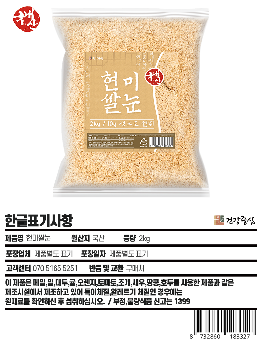 국산 현미쌀눈 2kg