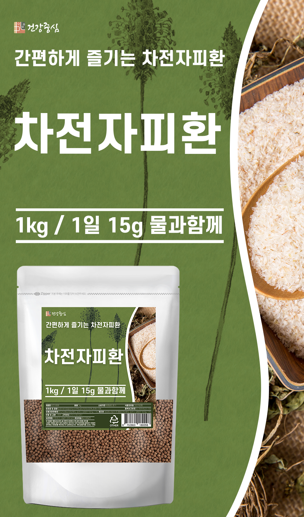 차전자피환 식이섬유 1kg