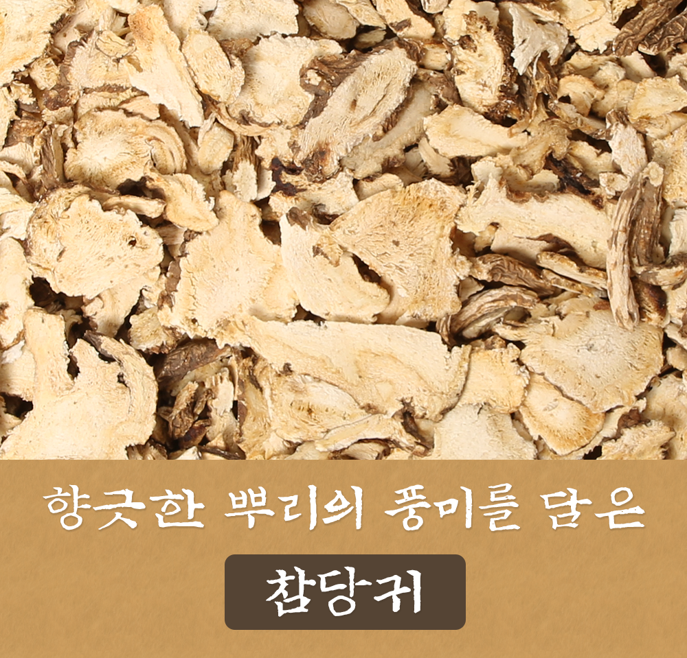 당귀 국산 300g