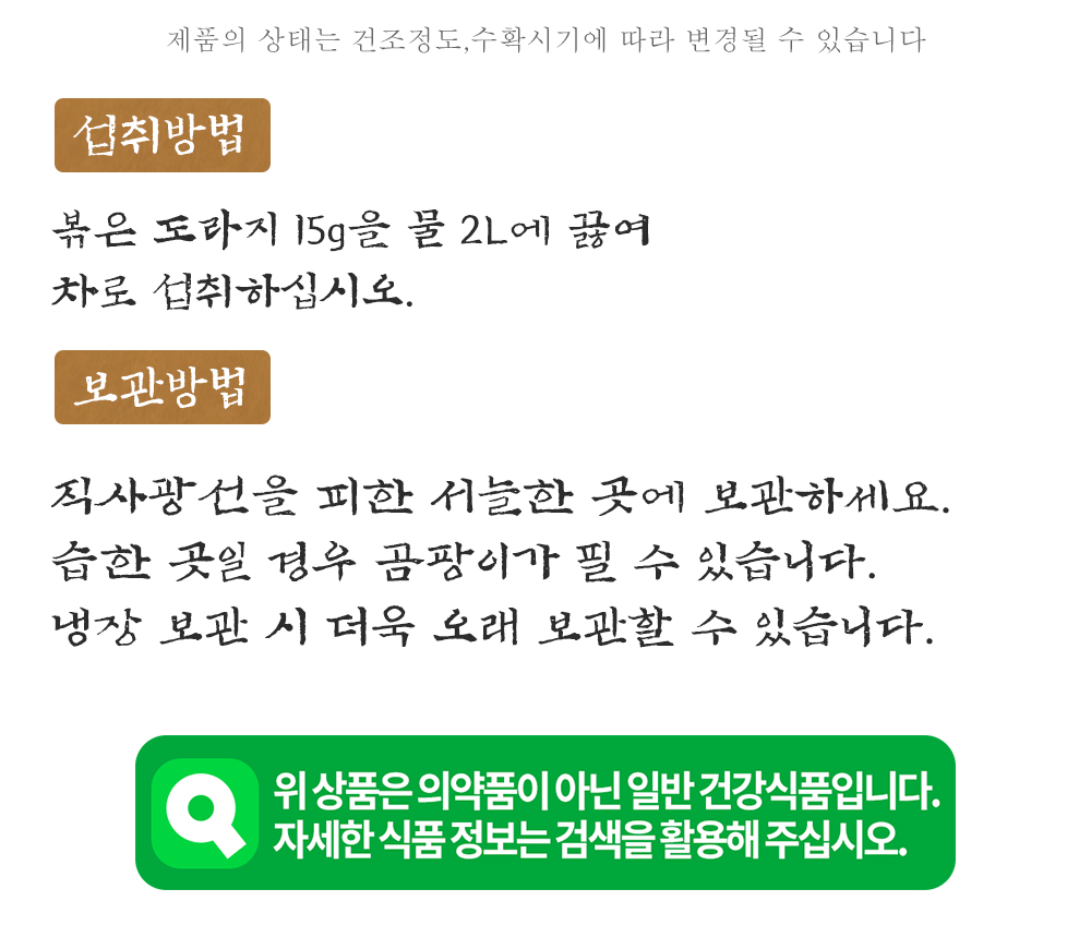 국산 볶은 도라지 500g