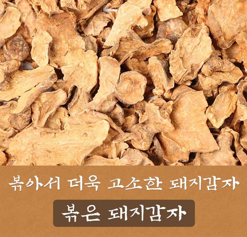볶은 돼지감자 500g