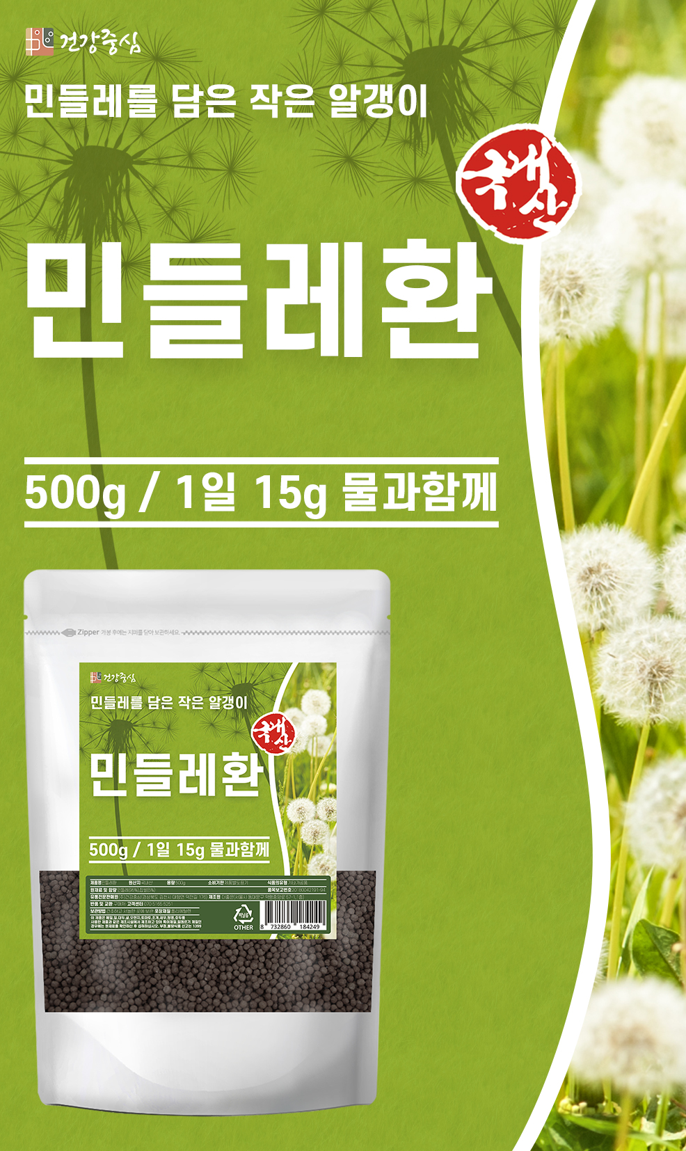 민들레환 500g