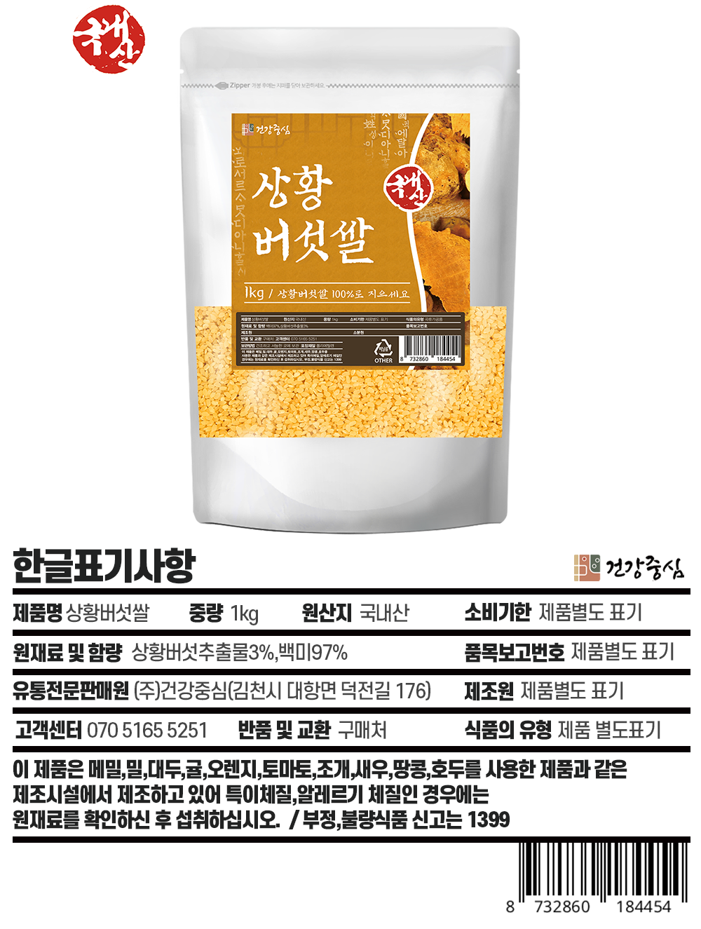 국산 상황버섯쌀 1kg