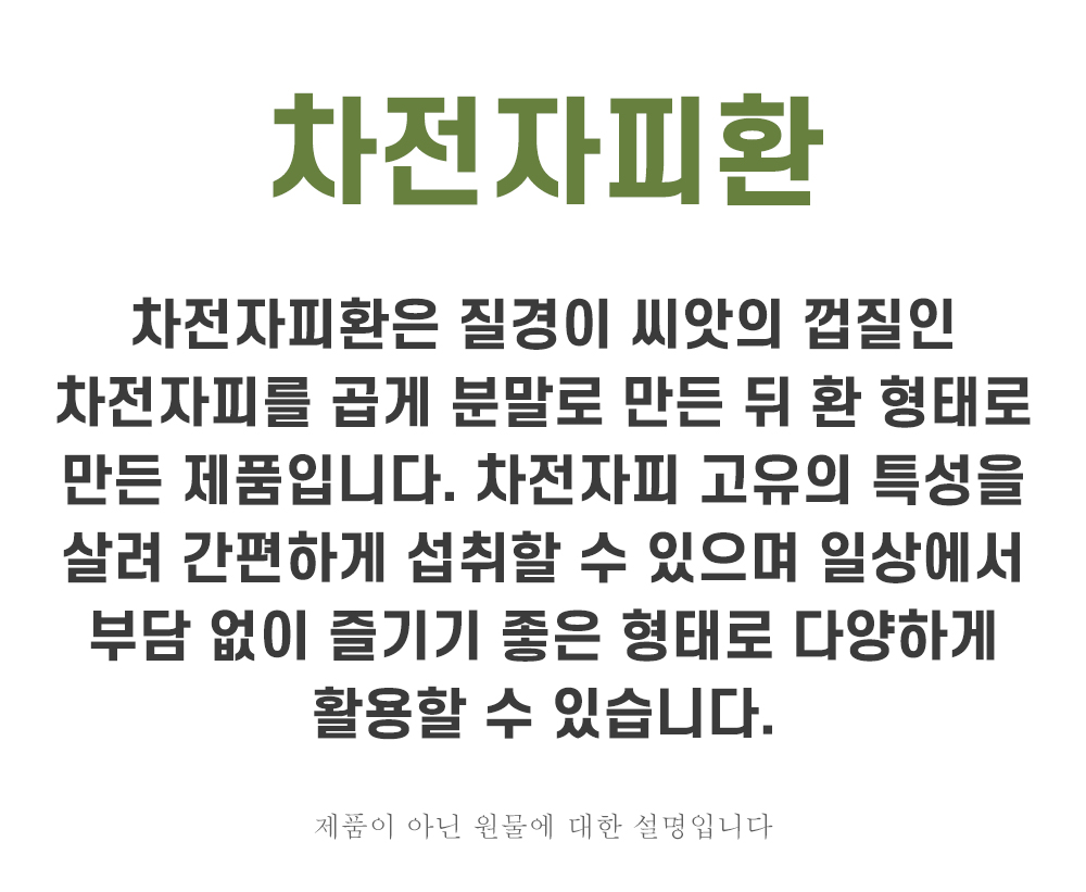 차전자피환 식이섬유 1kg