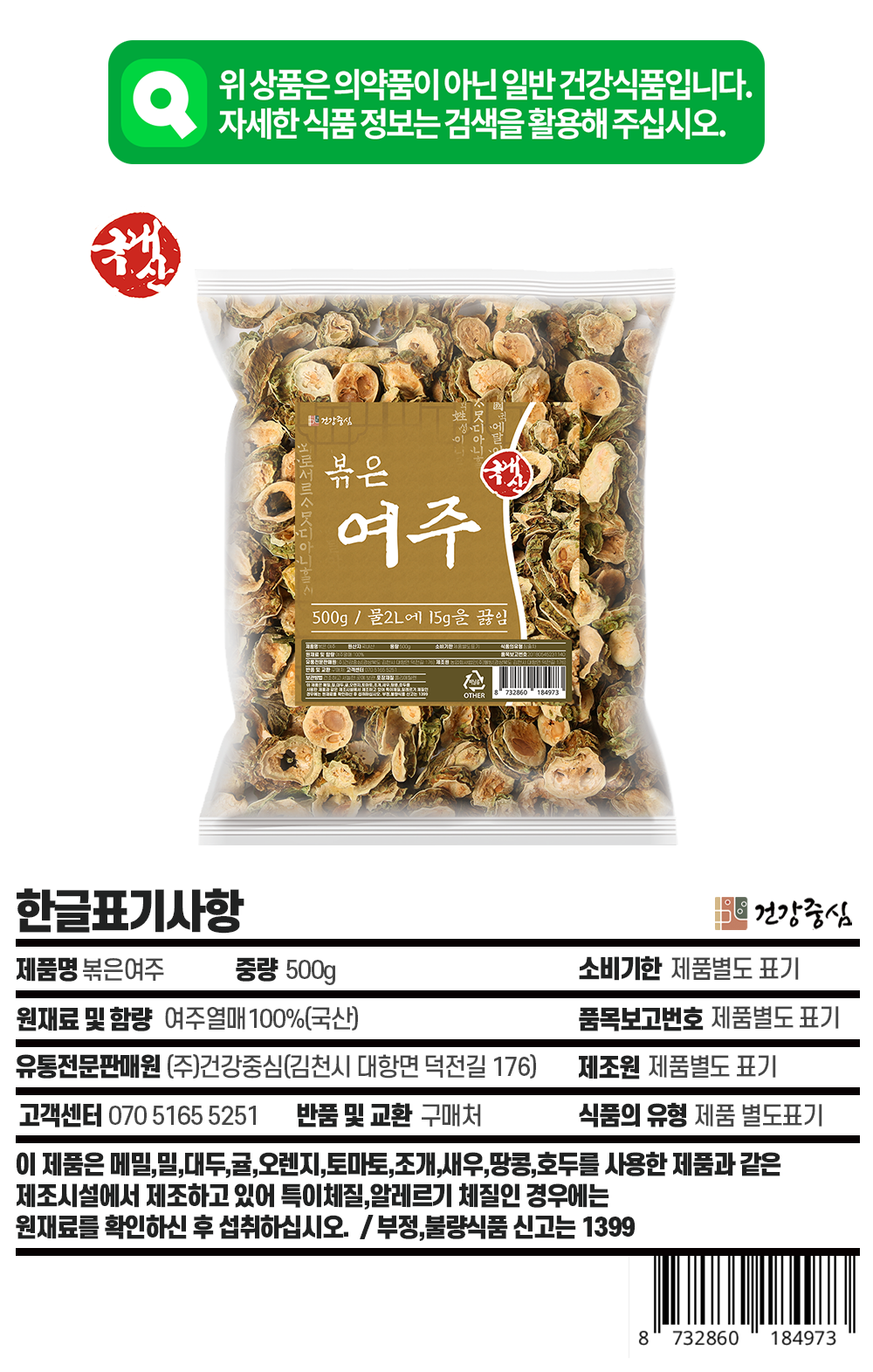 국산 볶은 여주 건여주 500g