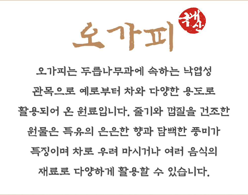 오가피나무 1kg