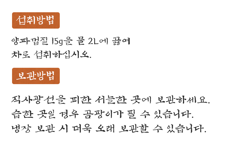 국산 양파껍질 200g