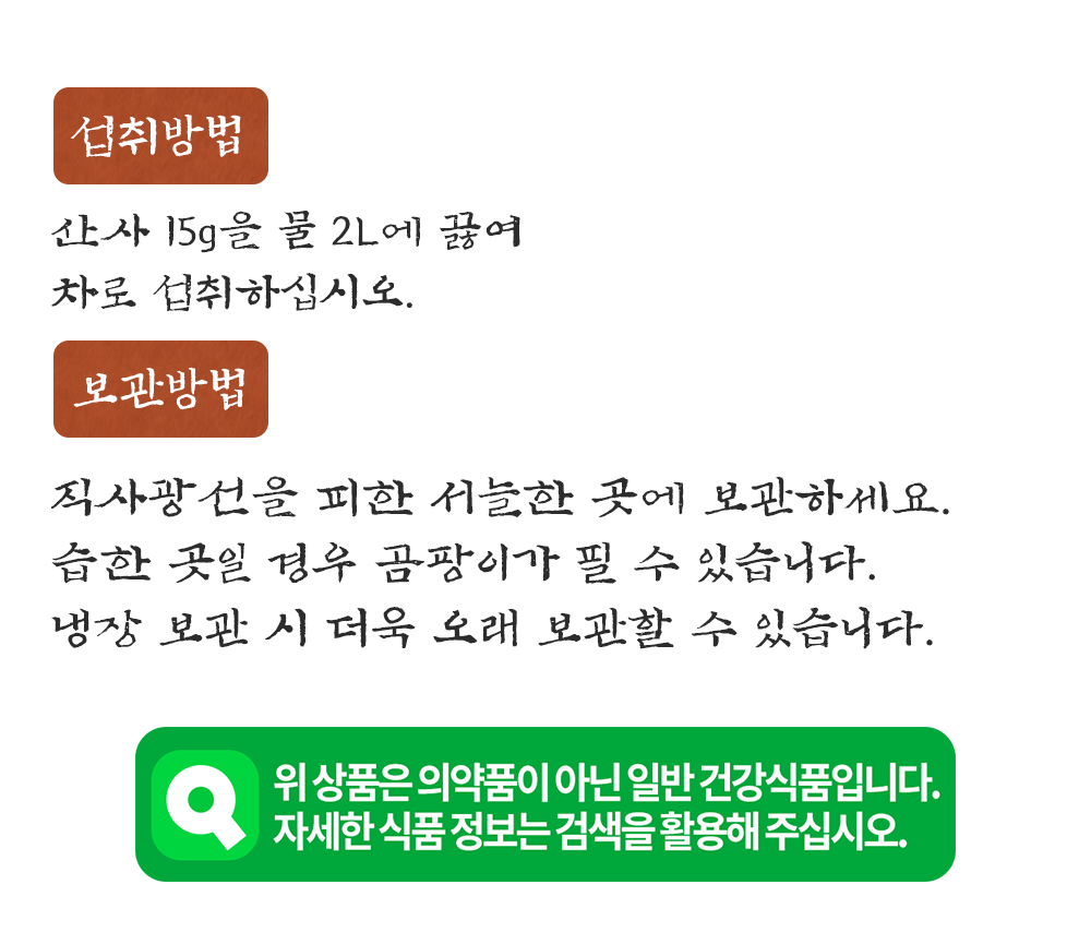 산사 300g