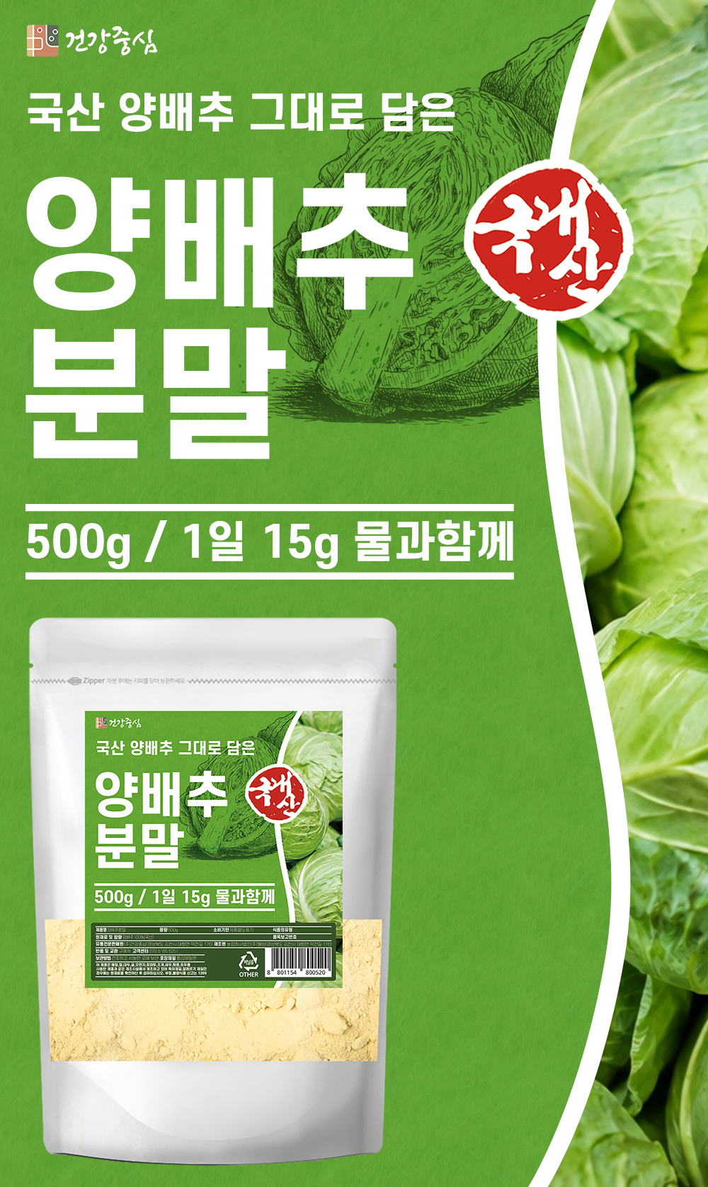 양배추 분말 500g