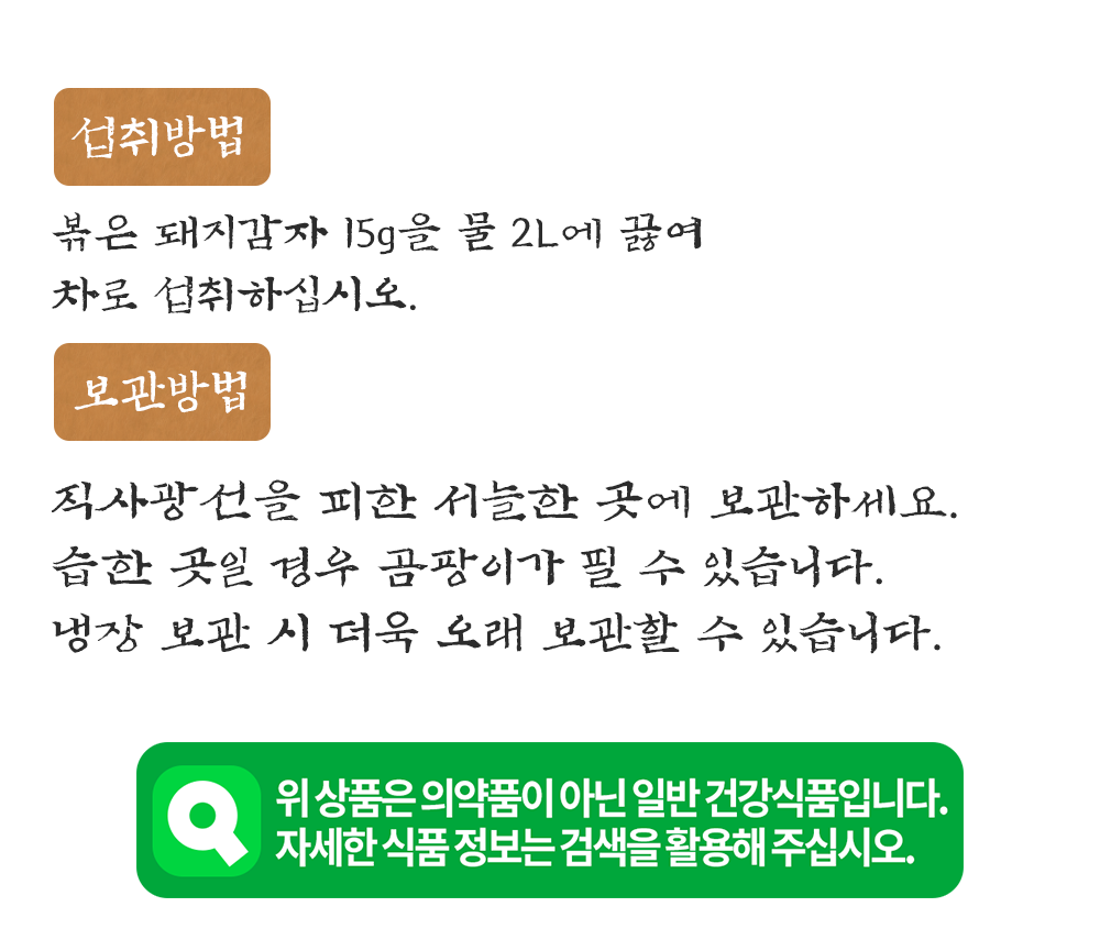 볶은 돼지감자 500g