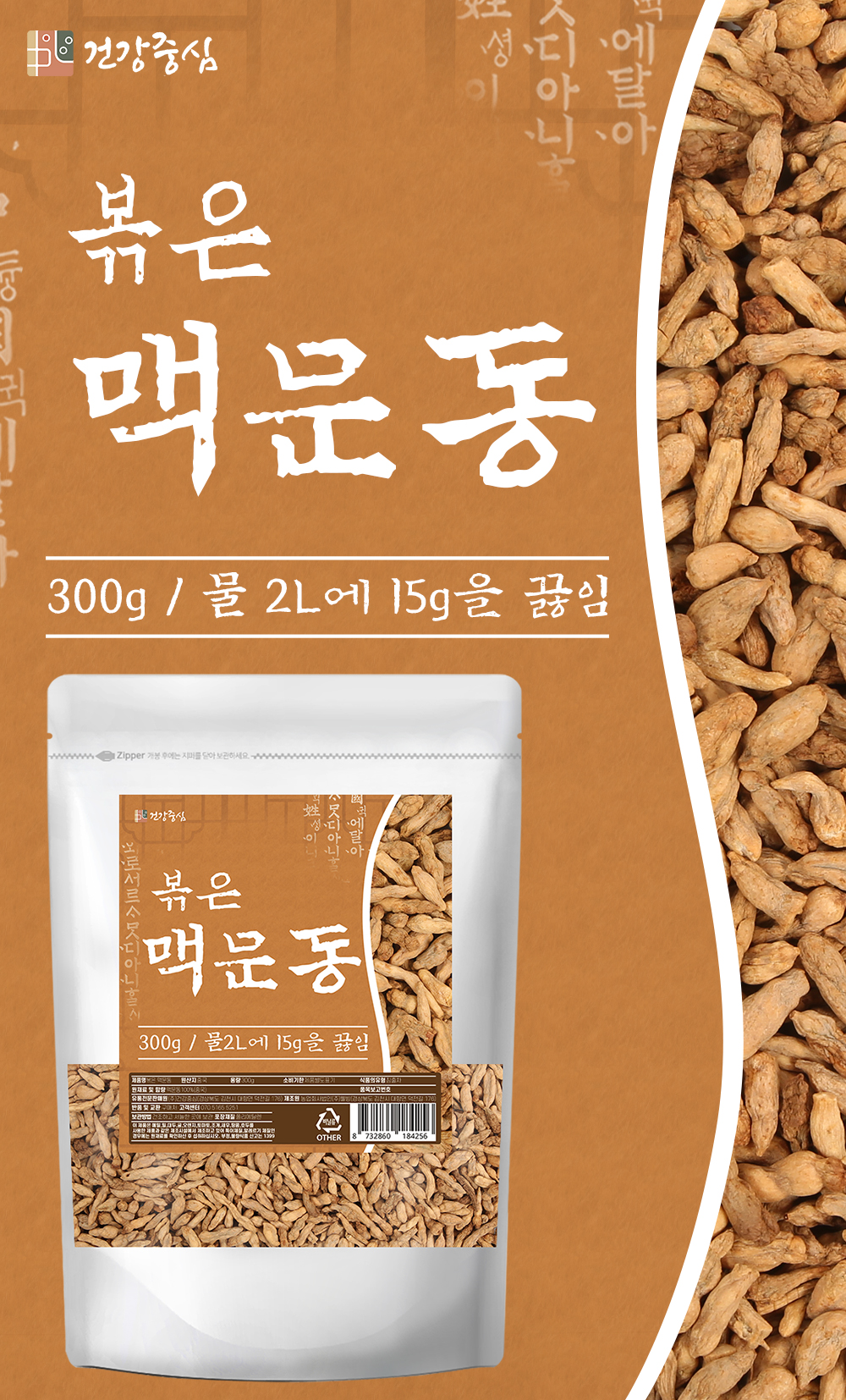 볶은 맥문동 300g