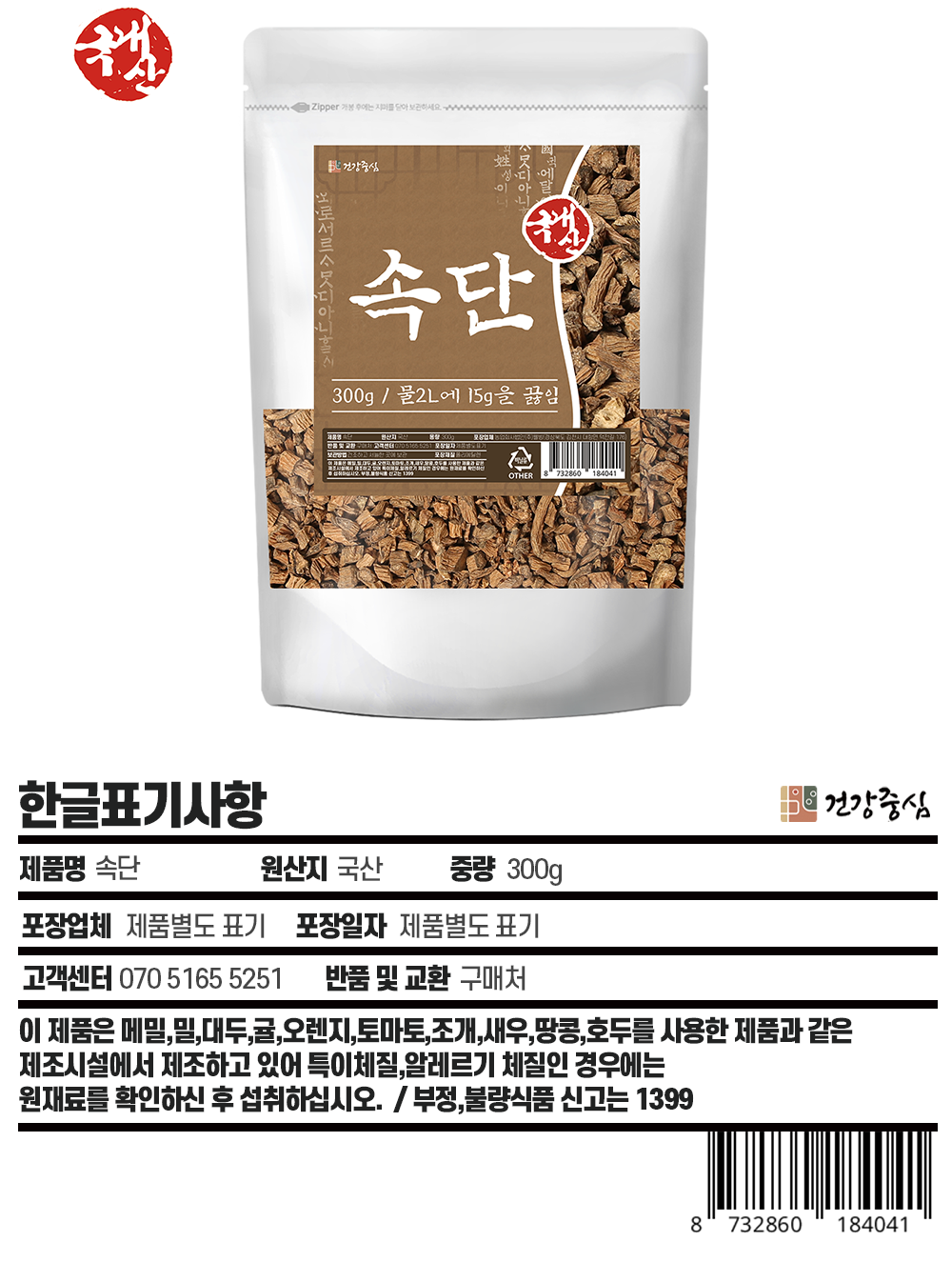 속단 300g