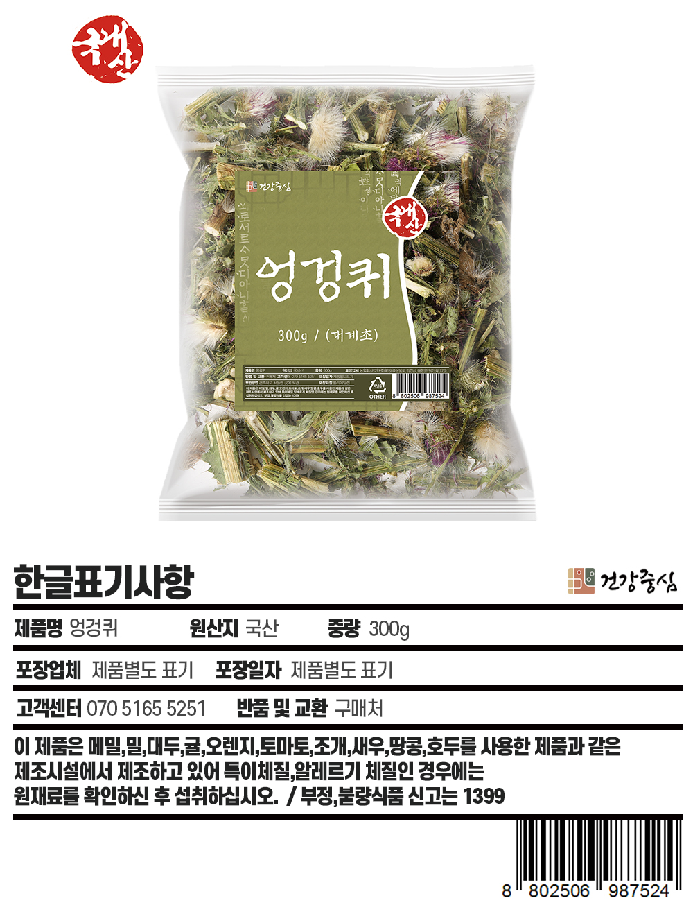 국산 엉겅퀴 전초 300g