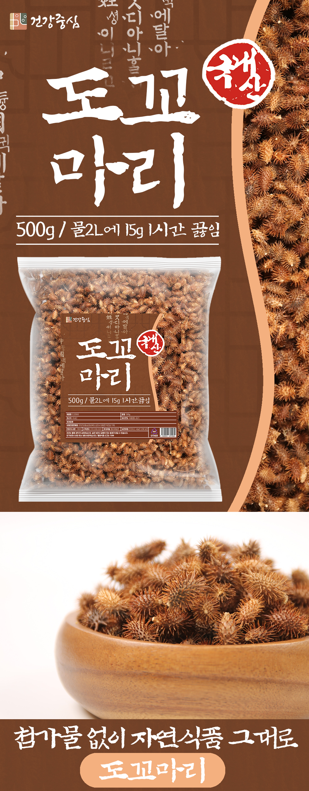 국산 도꼬마리 500g