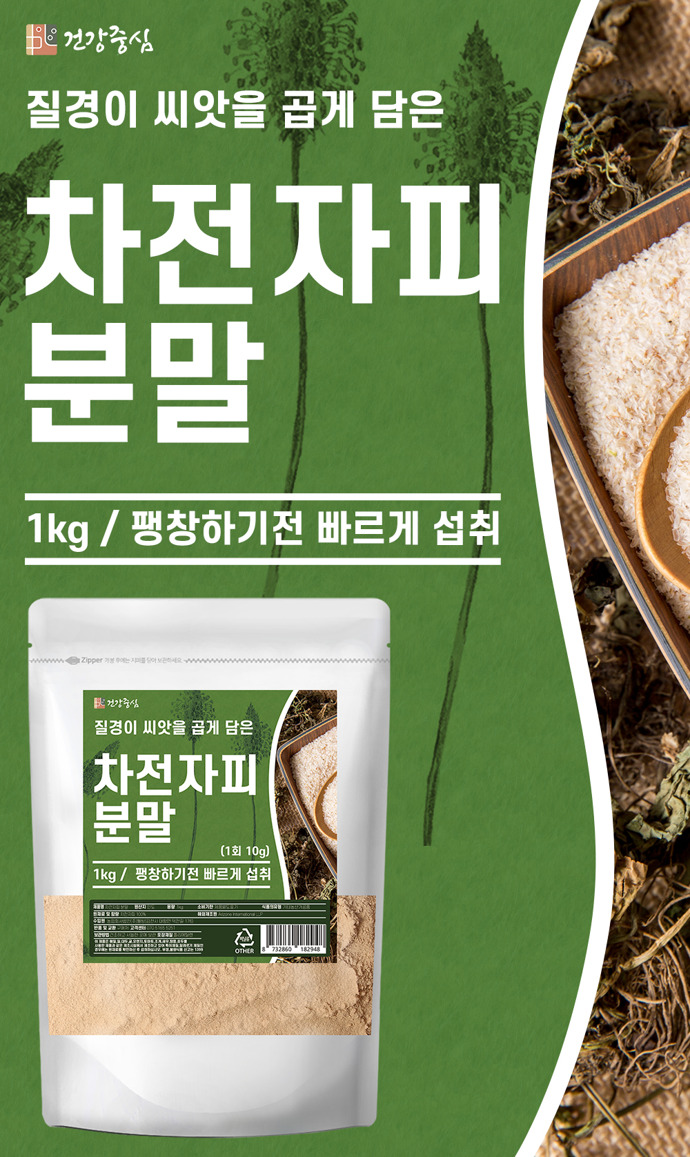 차전자피 1kg