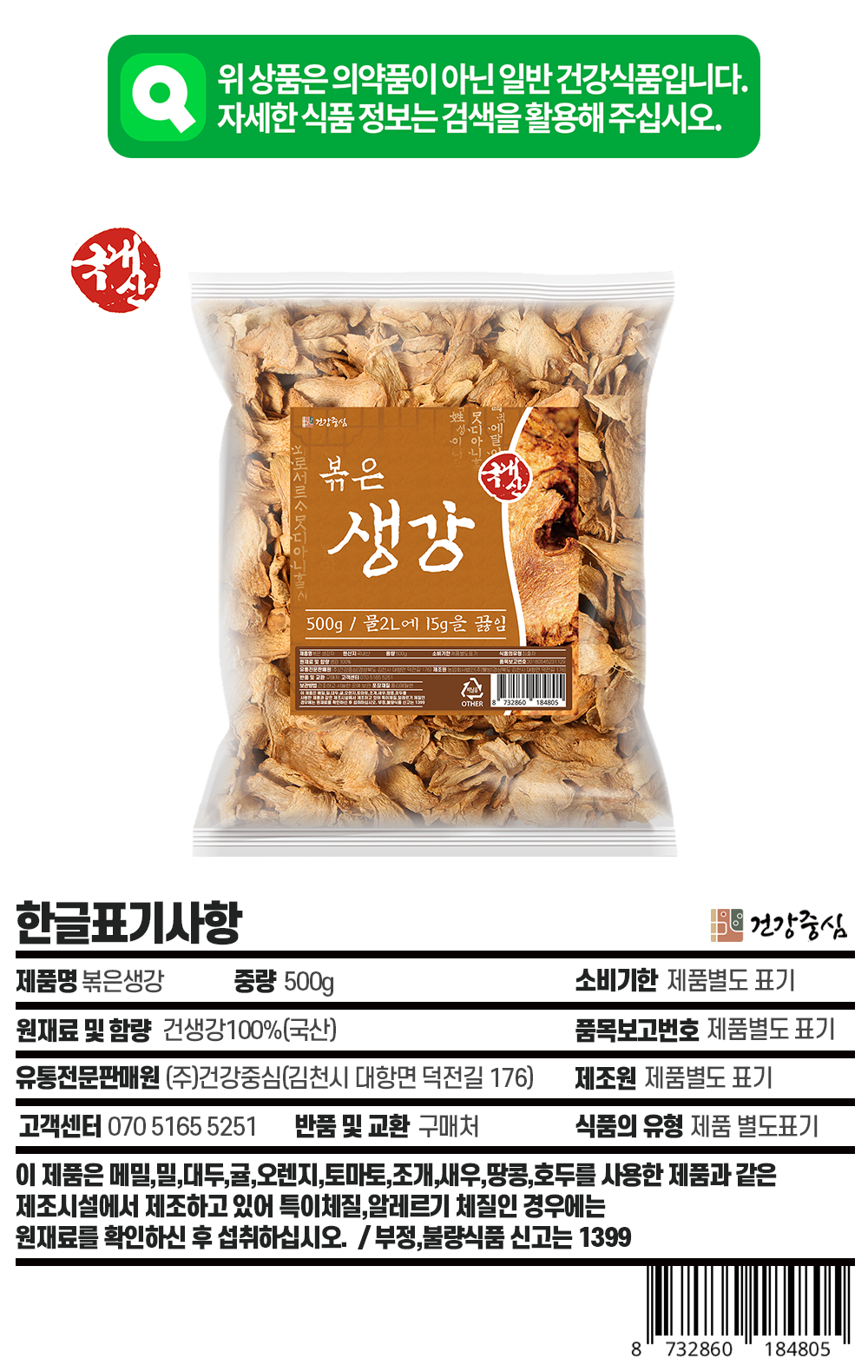 국산 볶은 생강 500g