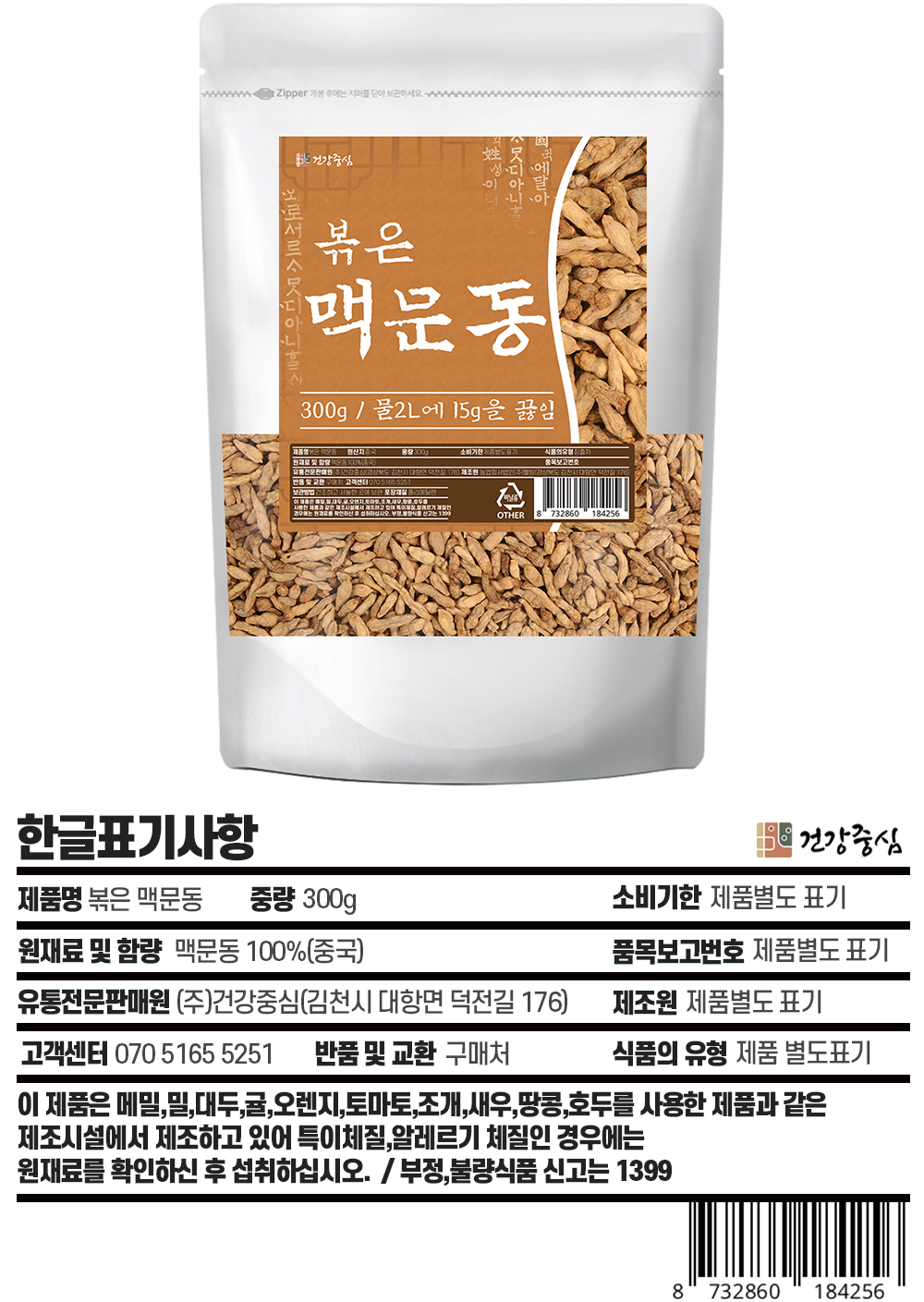 볶은 맥문동 300g