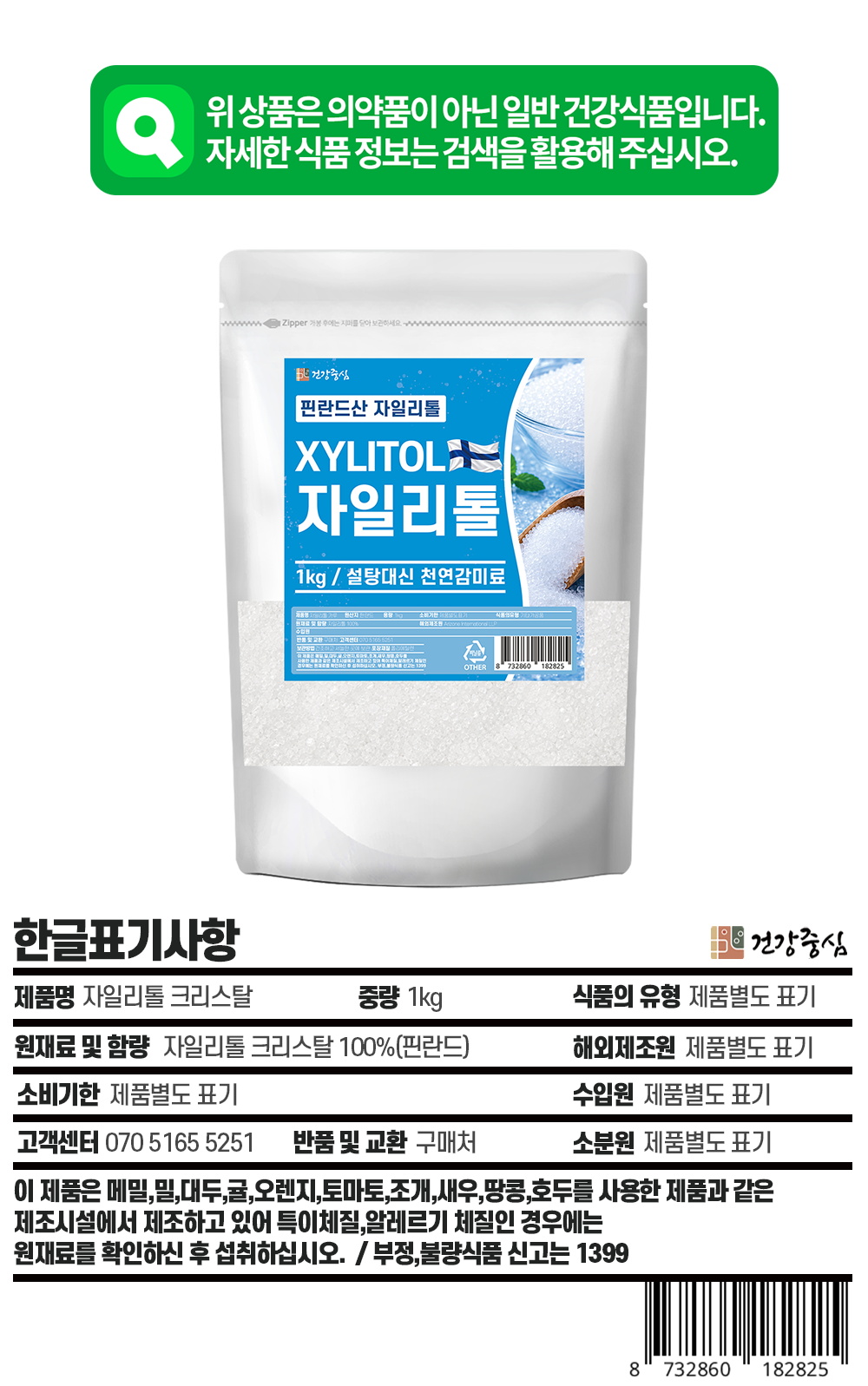 자일리톨 1kg