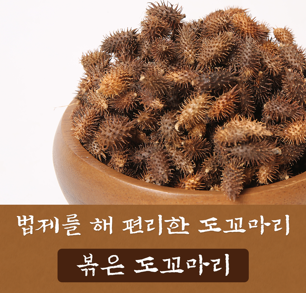 국산 볶은 도꼬마리 500g