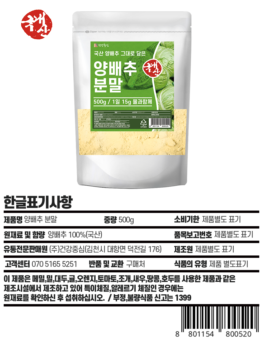 양배추 분말 500g