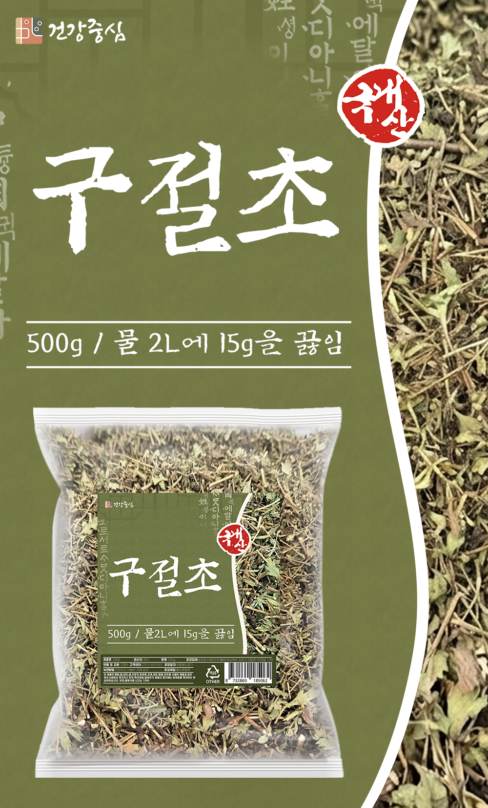 국산 구절초 500g