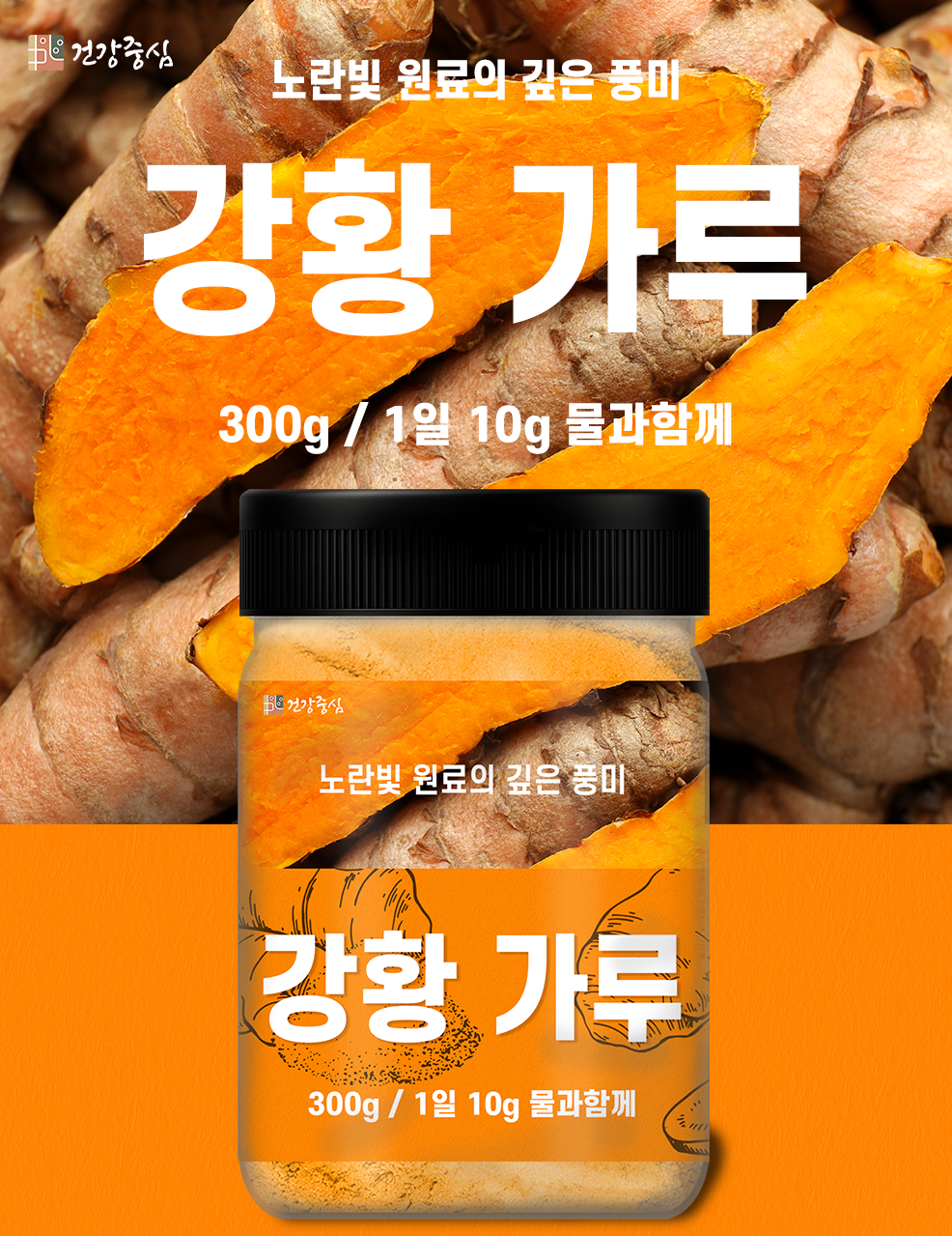 강황가루 300g