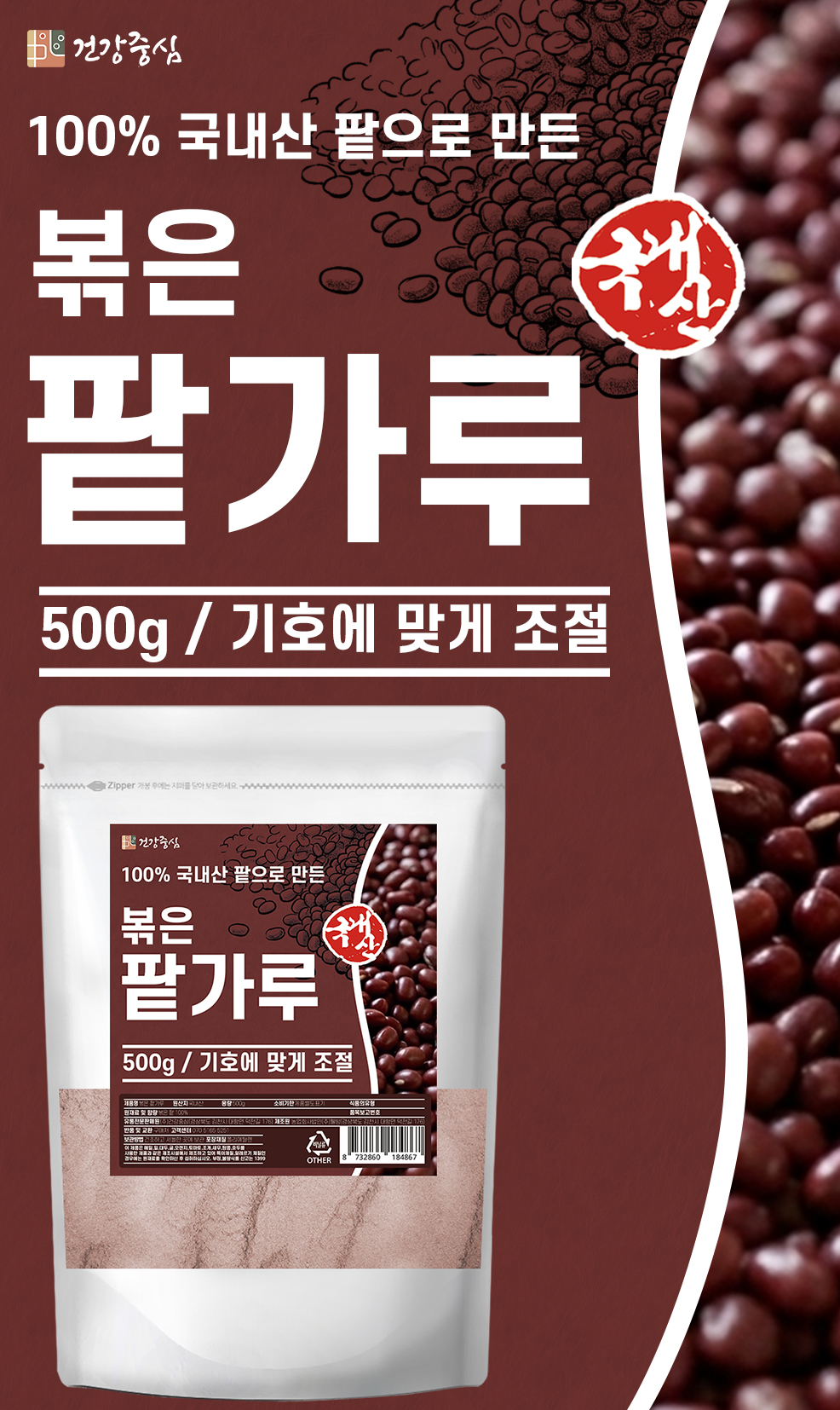 국산 볶은 팥가루 500g