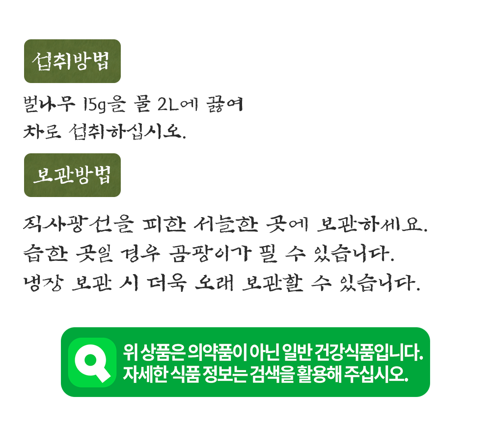 국산 벌나무 500g