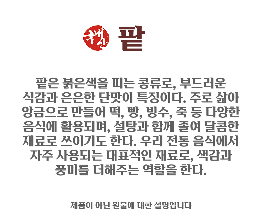 국산 볶은 팥가루 500g