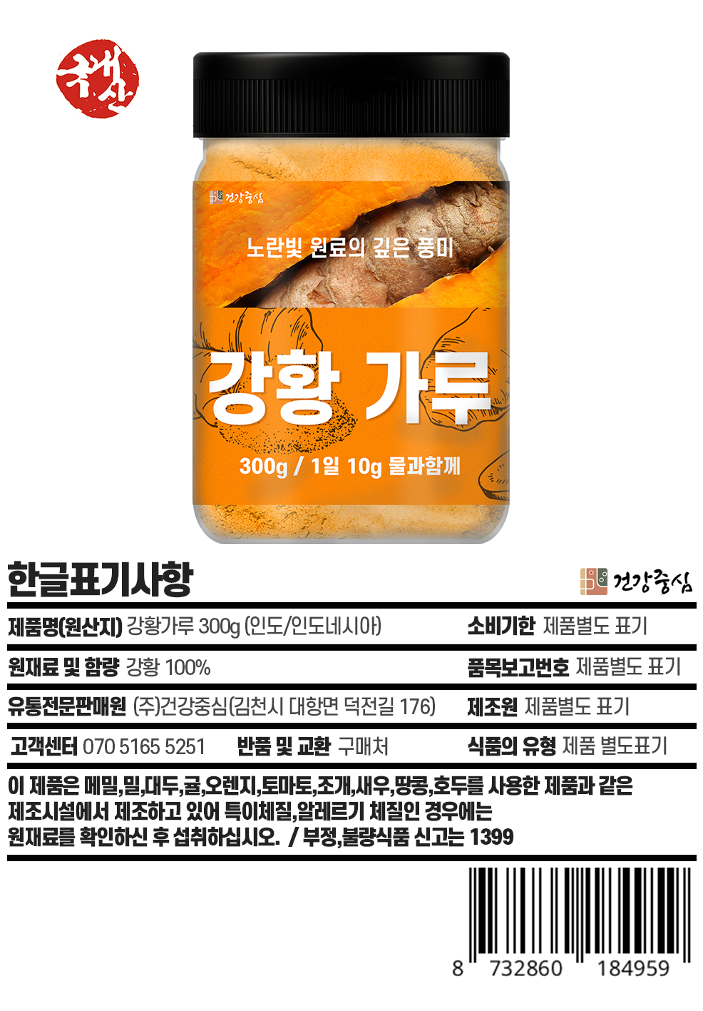 강황가루 300g
