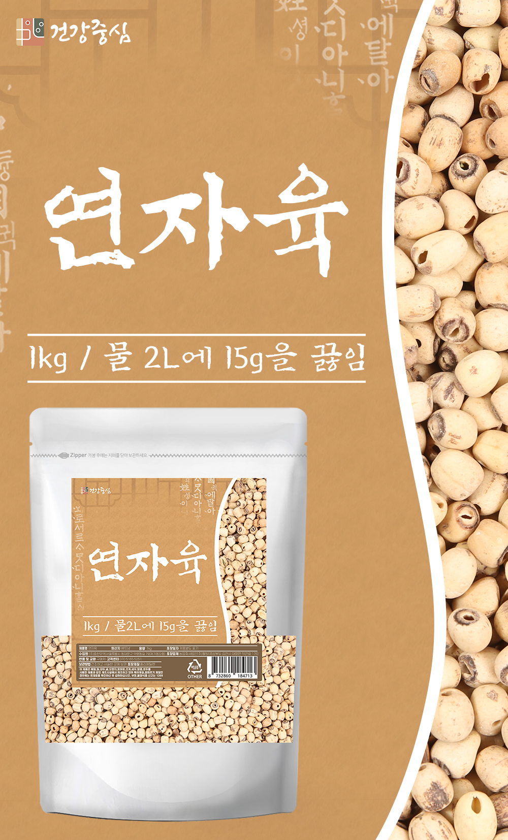 껍질깐 연자육 연꽃씨 연밥 1kg