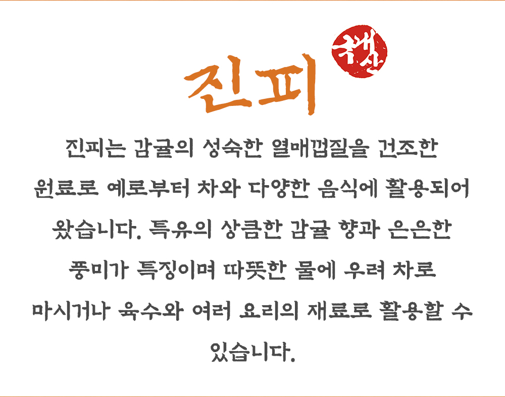 국산 진피1kg