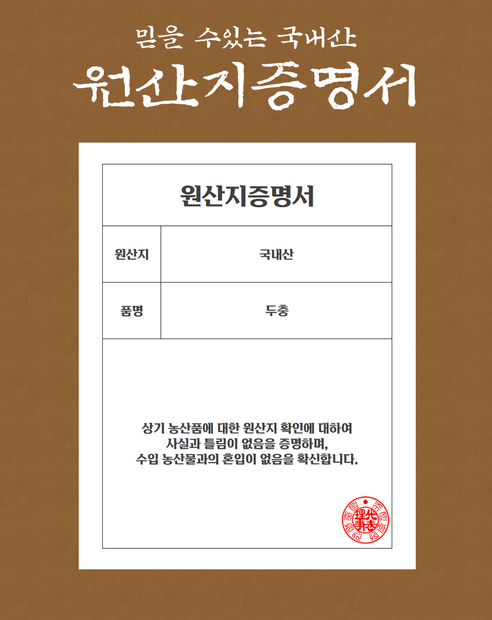 국산 볶은 두충 500g