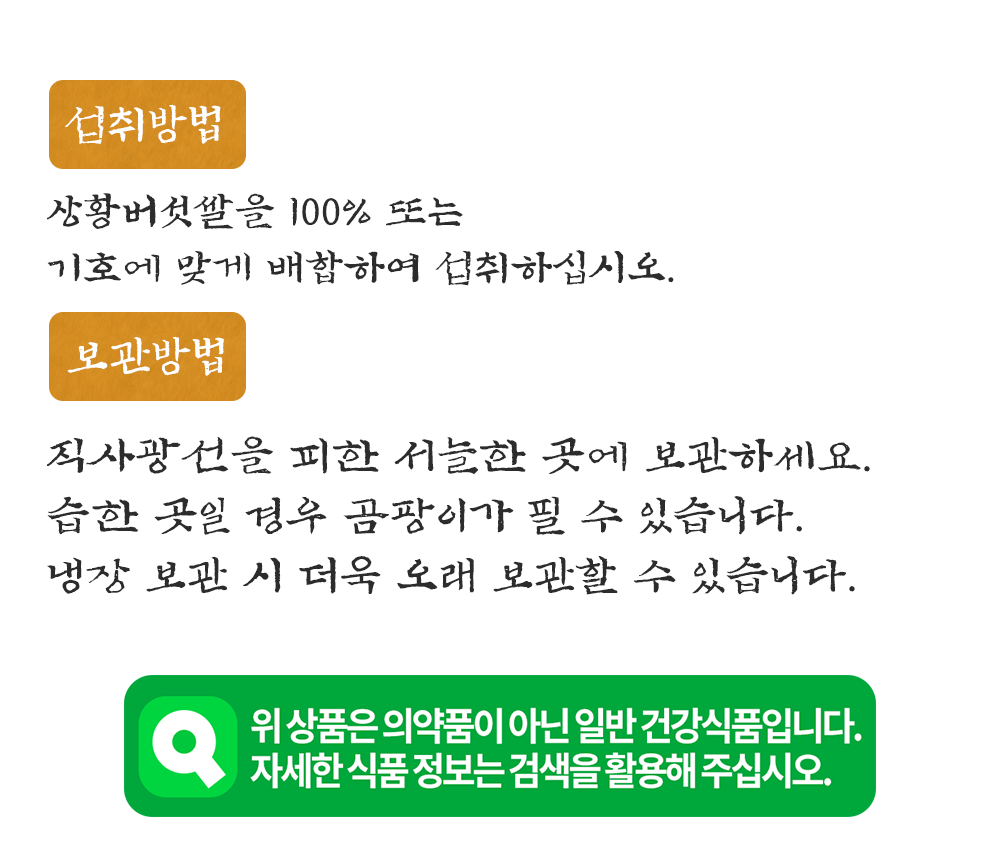 국산 상황버섯쌀 1kg