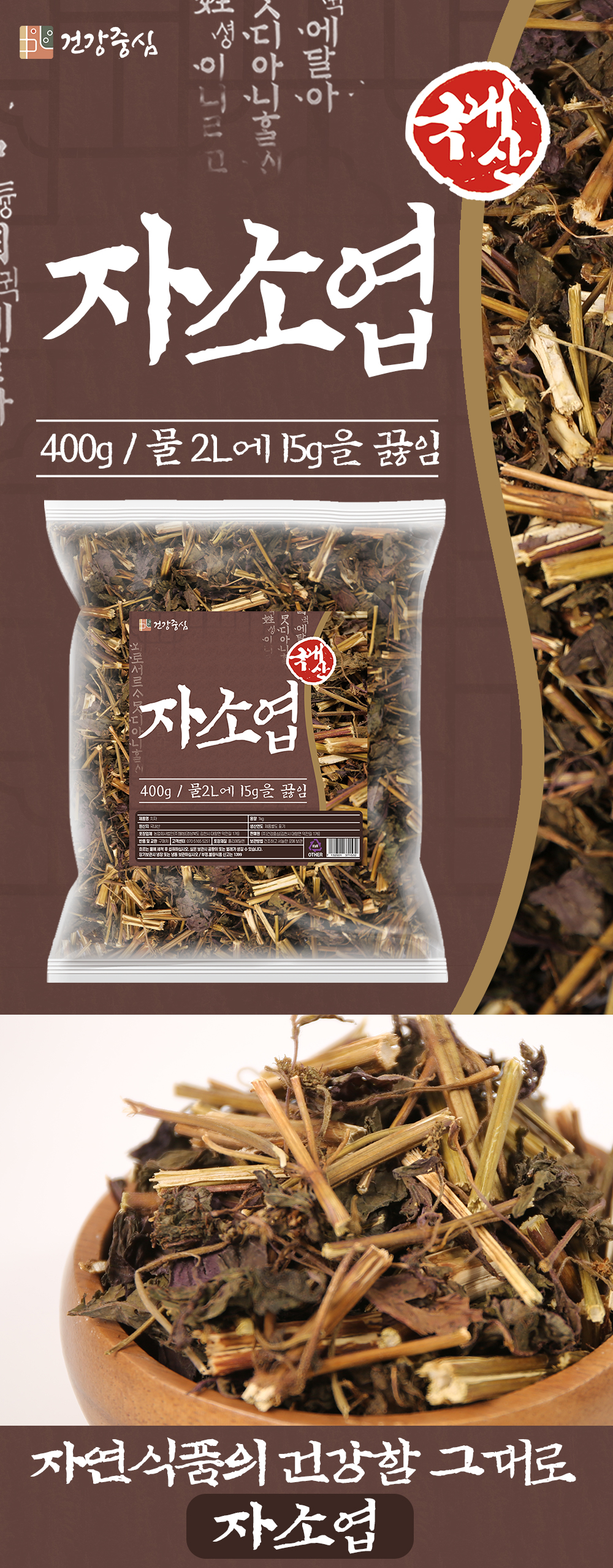 국산 자소엽 400g
