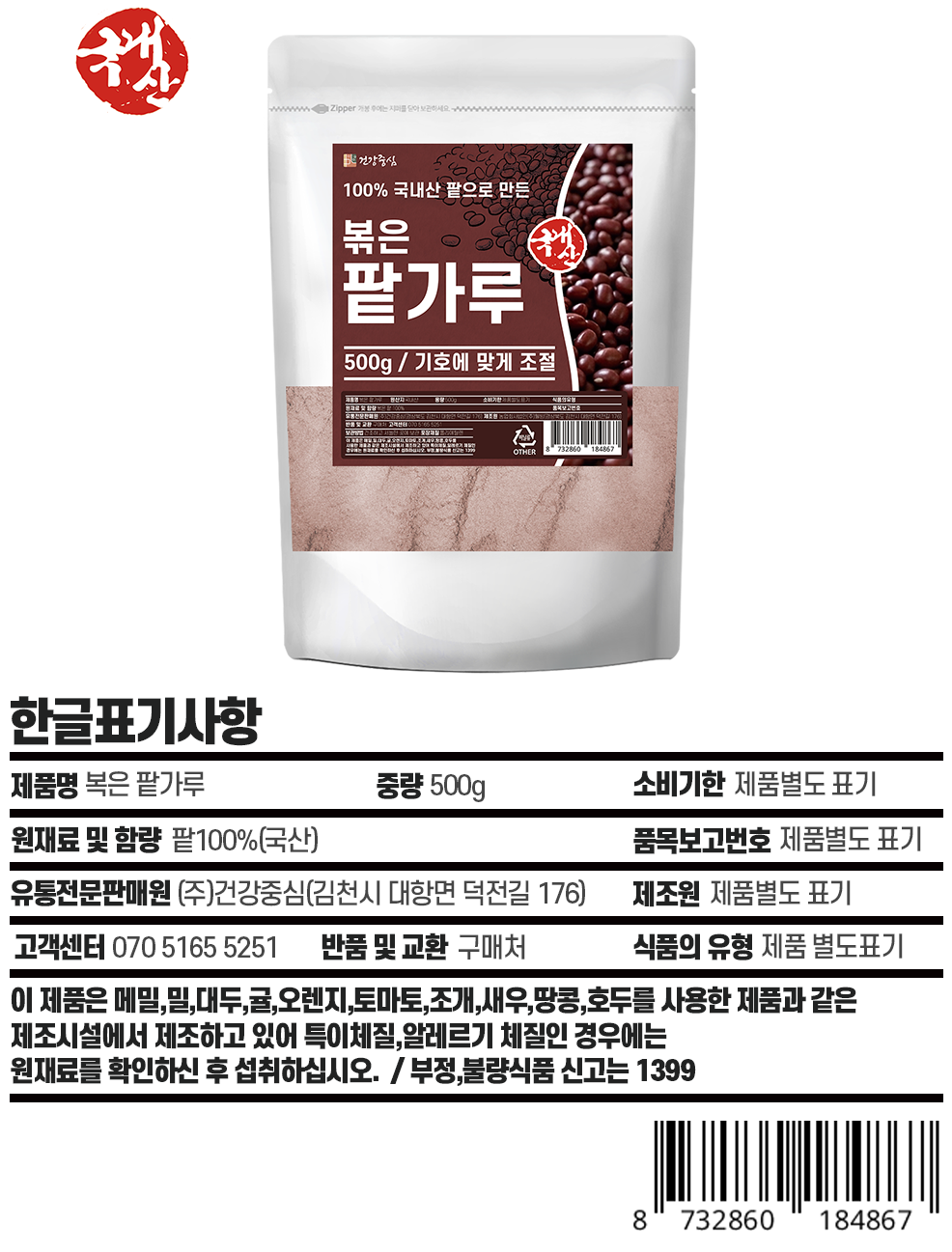 국산 볶은 팥가루 500g