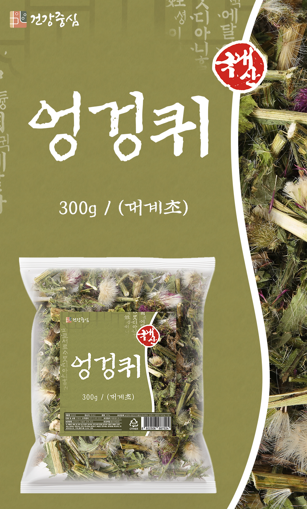 국산 엉겅퀴 전초 300g