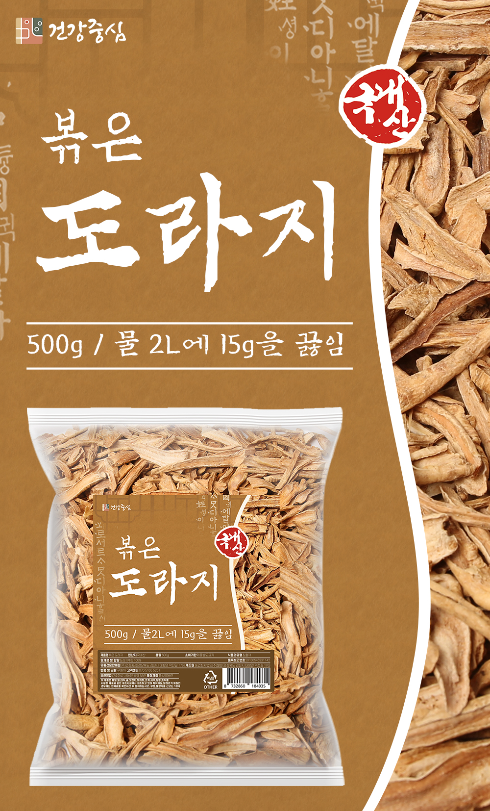 국산 볶은 도라지 500g